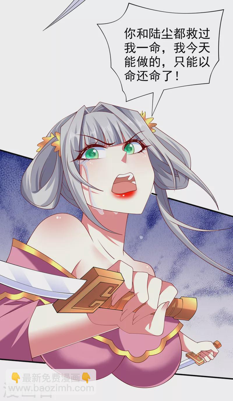 《被美女师傅调教成圣的99种方法》第163话 陆尘他…没气了？！ 第20页