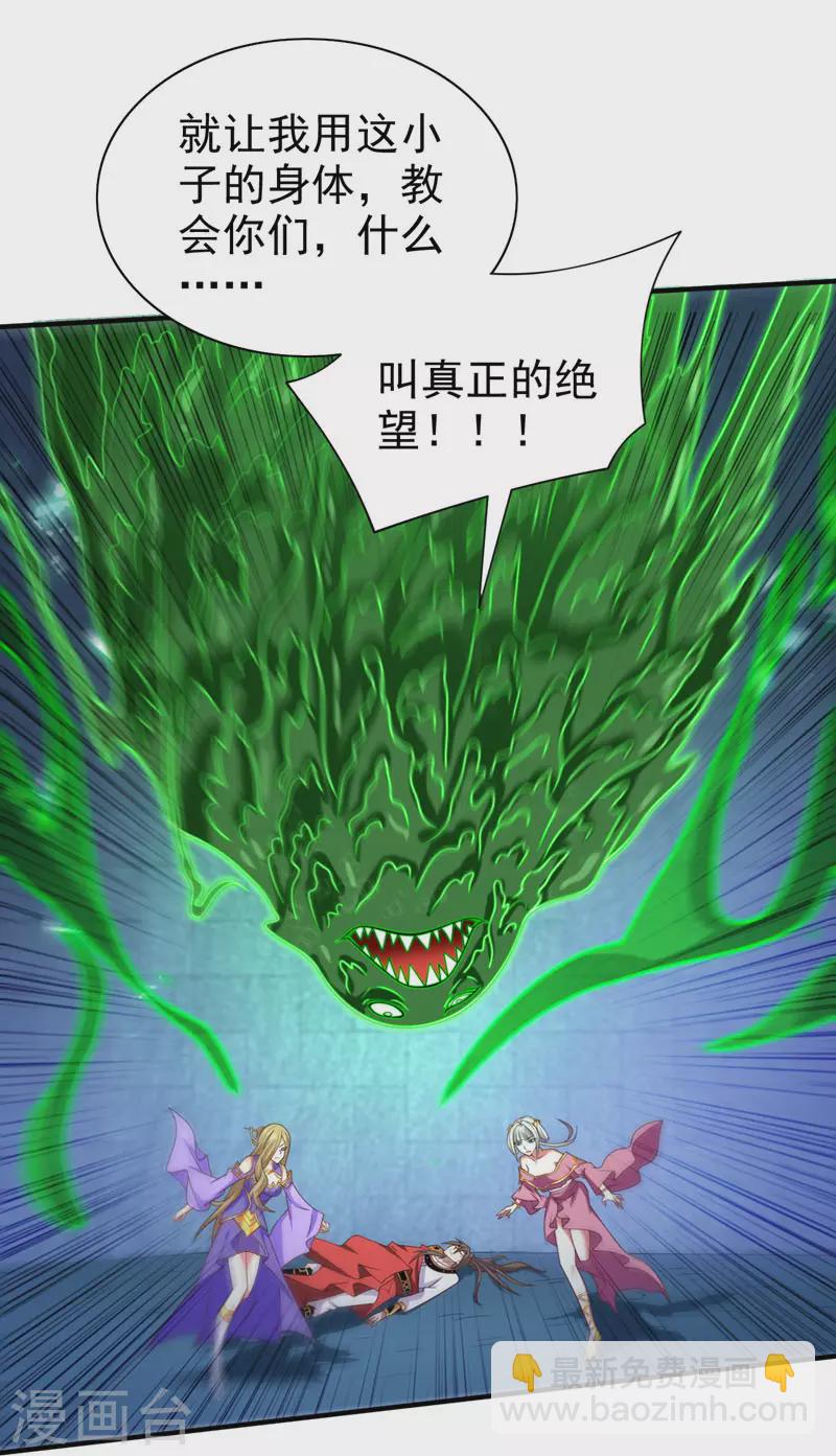 《被美女师傅调教成圣的99种方法》第163话 陆尘他…没气了？！ 第24页