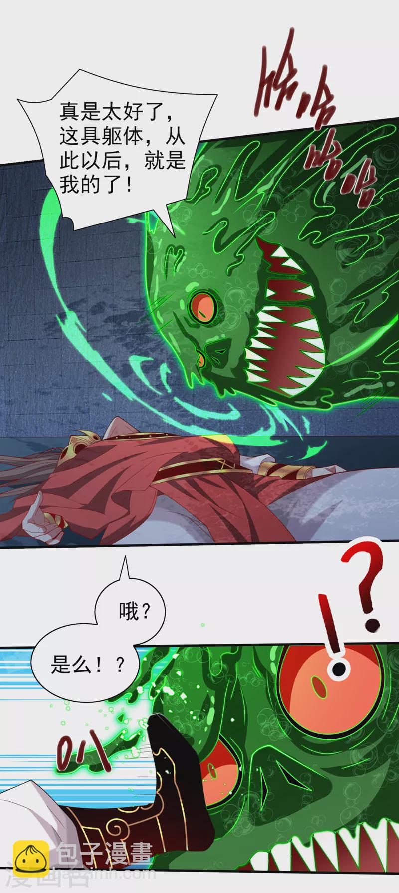 《被美女师傅调教成圣的99种方法》第163话 陆尘他…没气了？！ 第26页