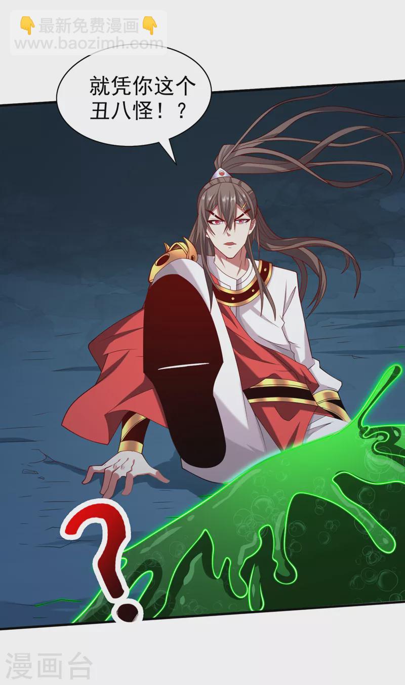 《被美女师傅调教成圣的99种方法》第163话 陆尘他…没气了？！ 第27页