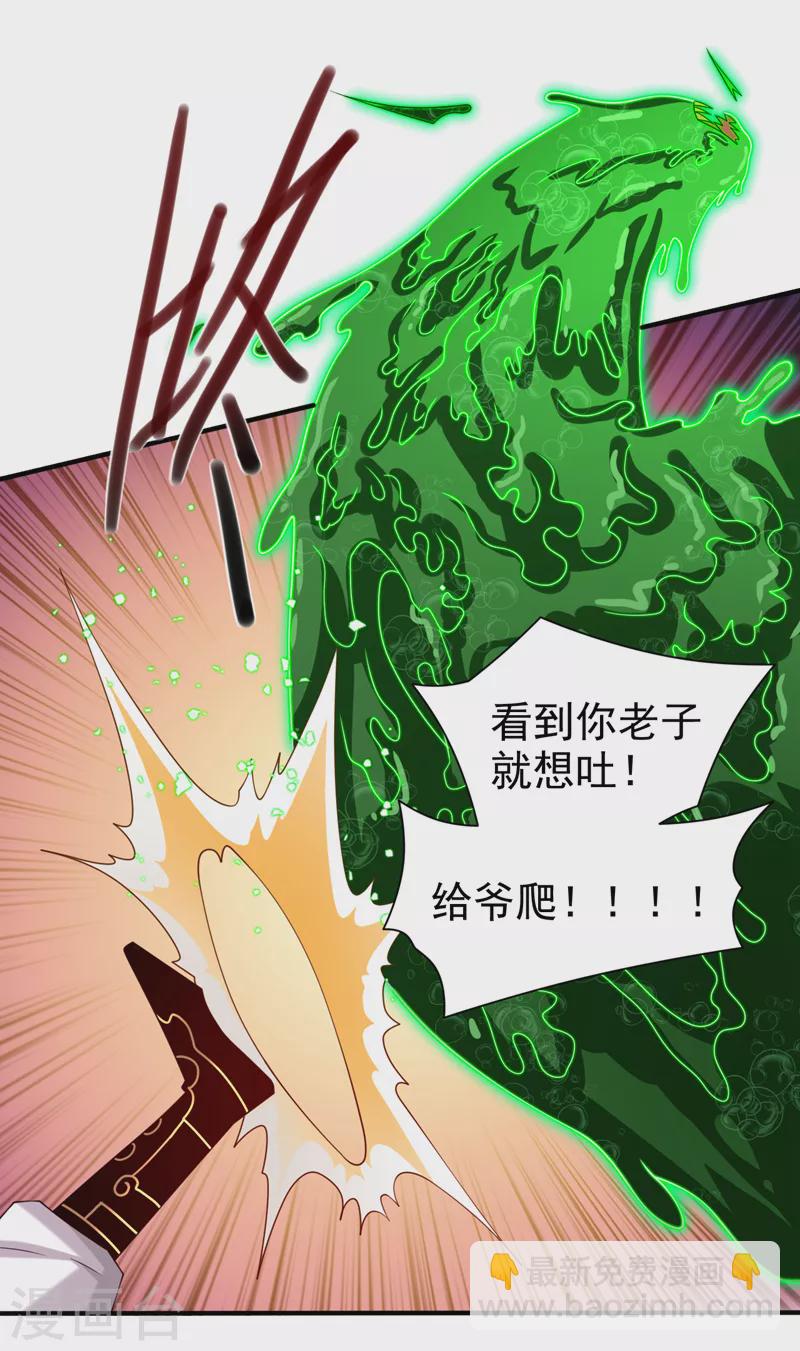 《被美女师傅调教成圣的99种方法》第163话 陆尘他…没气了？！ 第28页
