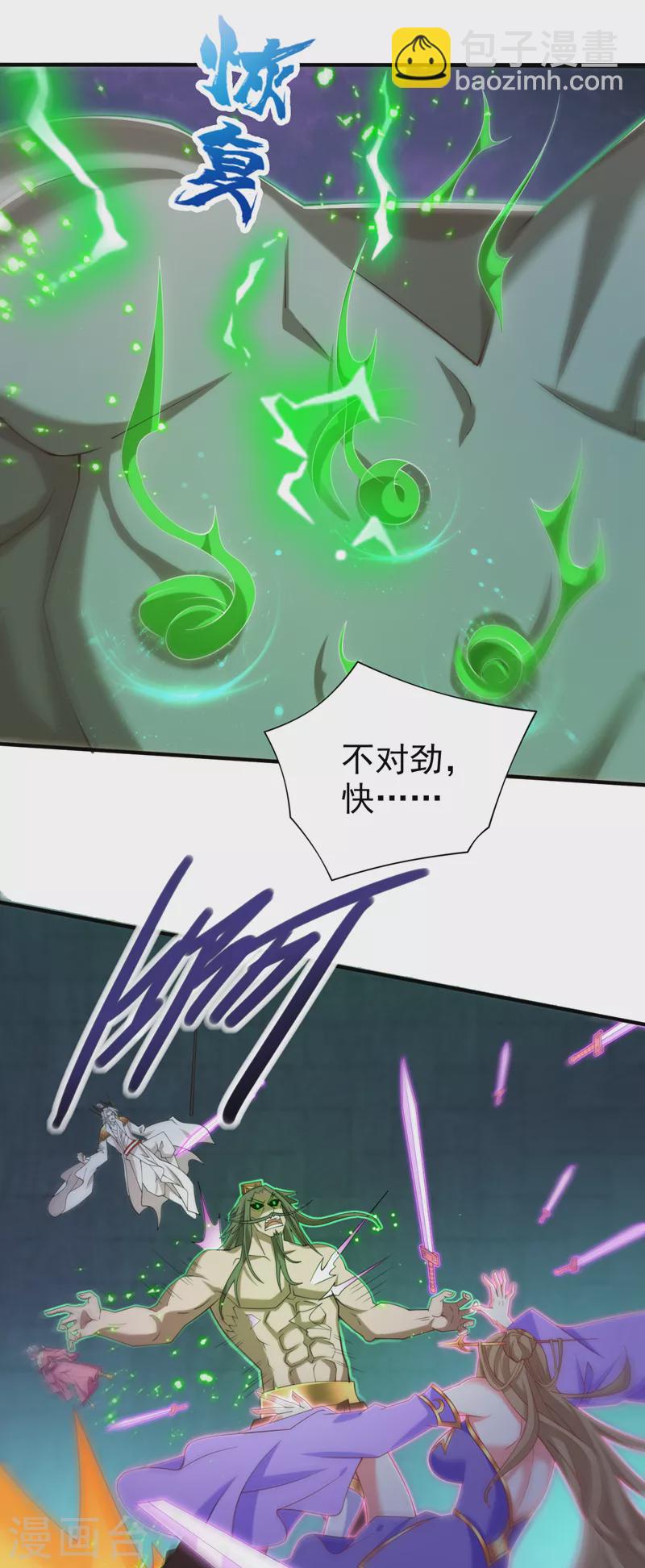 《被美女师傅调教成圣的99种方法》第163话 陆尘他…没气了？！ 第3页