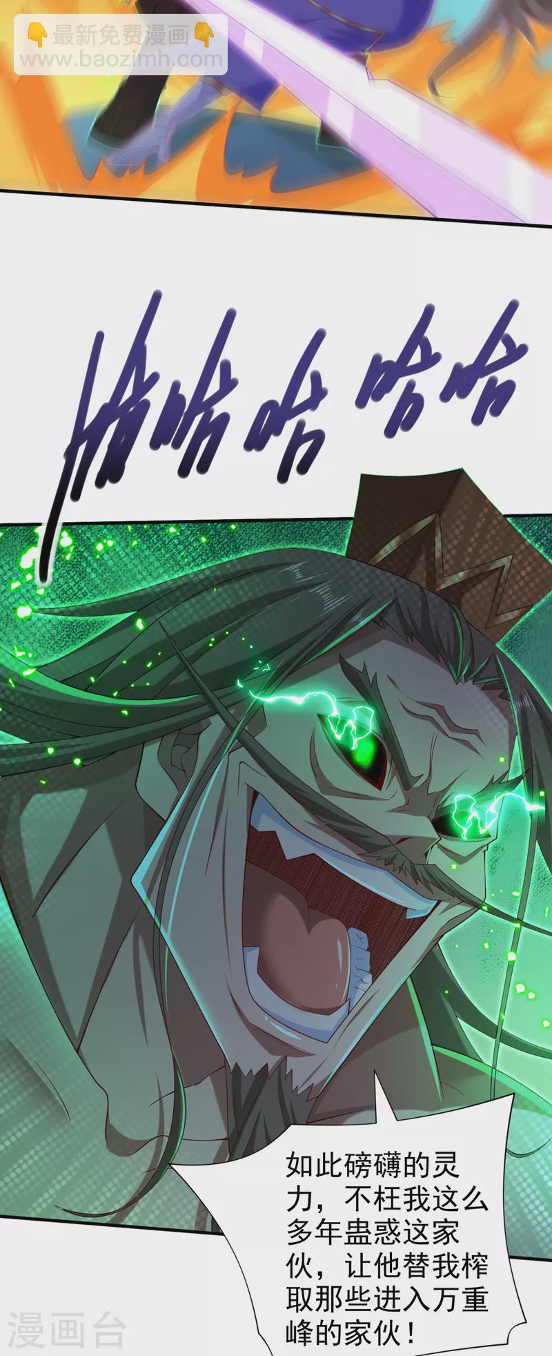《被美女师傅调教成圣的99种方法》第163话 陆尘他…没气了？！ 第4页
