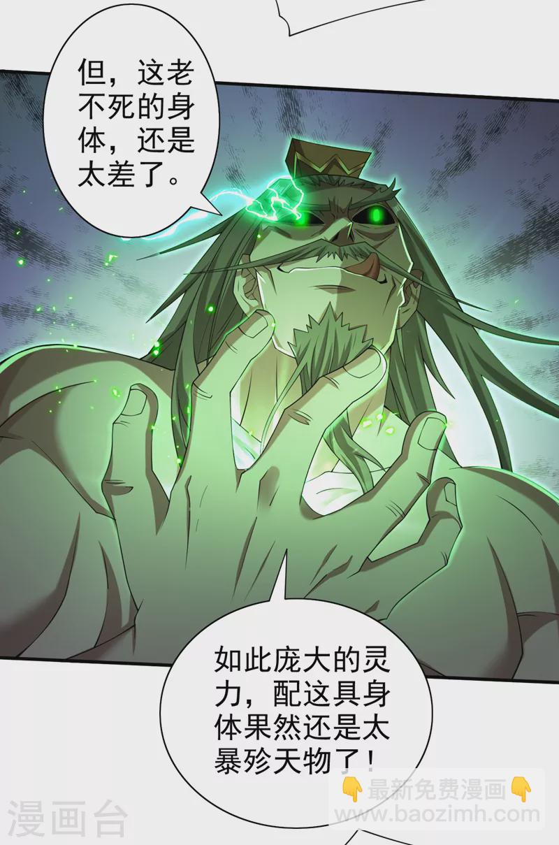 《被美女师傅调教成圣的99种方法》第163话 陆尘他…没气了？！ 第5页