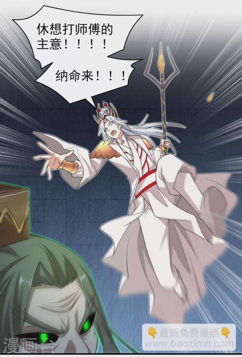 《被美女师傅调教成圣的99种方法》第163话 陆尘他…没气了？！ 第7页