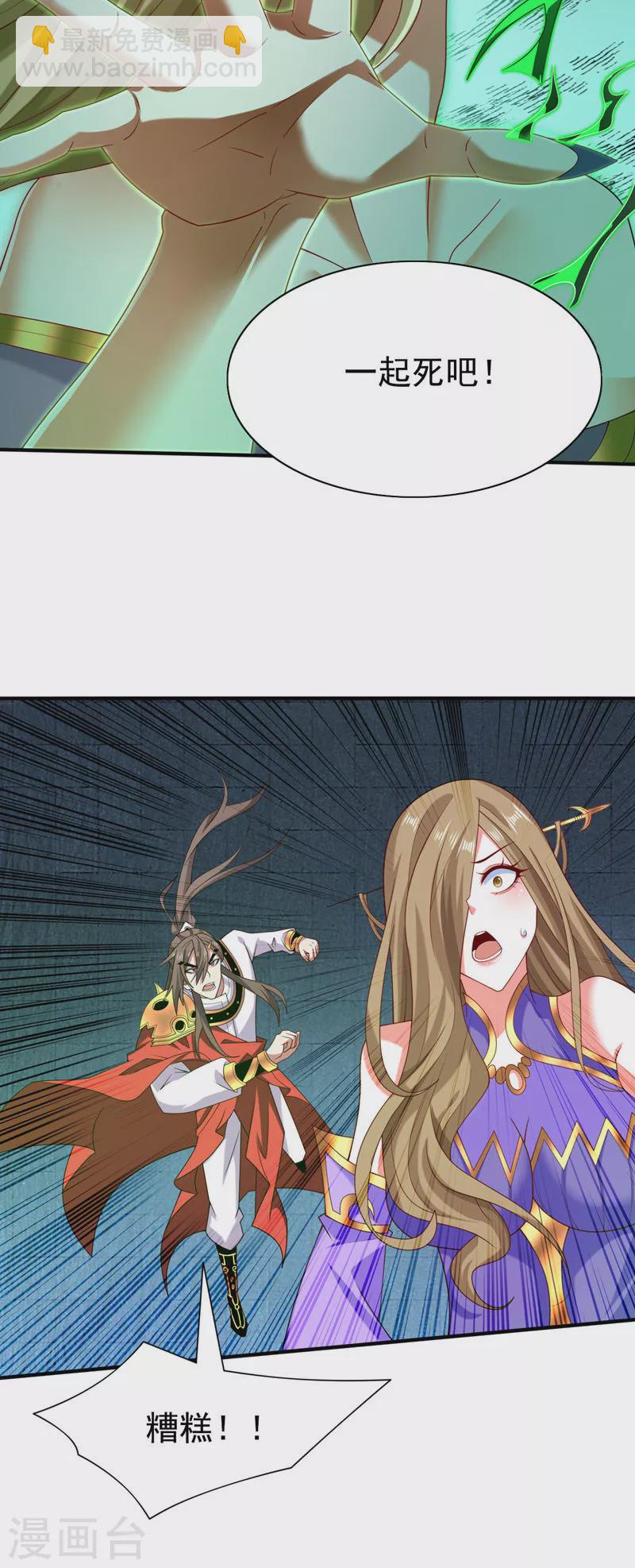 《被美女师傅调教成圣的99种方法》第165话 一起死吧！ 第15页