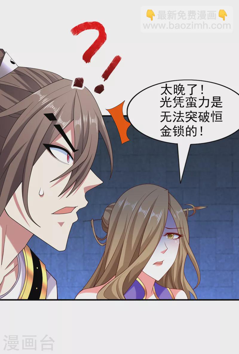《被美女师傅调教成圣的99种方法》第165话 一起死吧！ 第17页