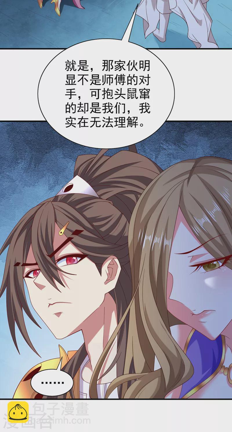 《被美女师傅调教成圣的99种方法》第165话 一起死吧！ 第25页