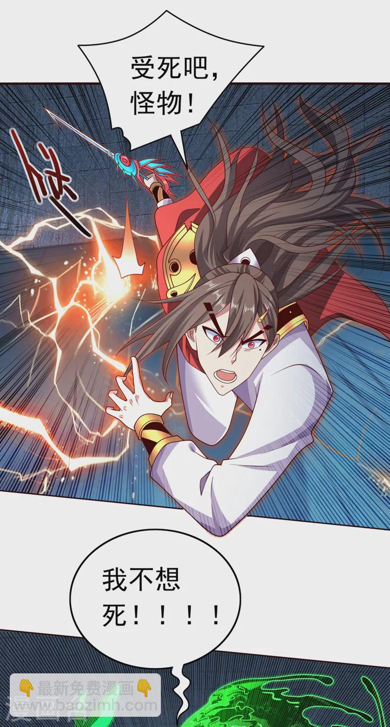 《被美女师傅调教成圣的99种方法》第165话 一起死吧！ 第6页