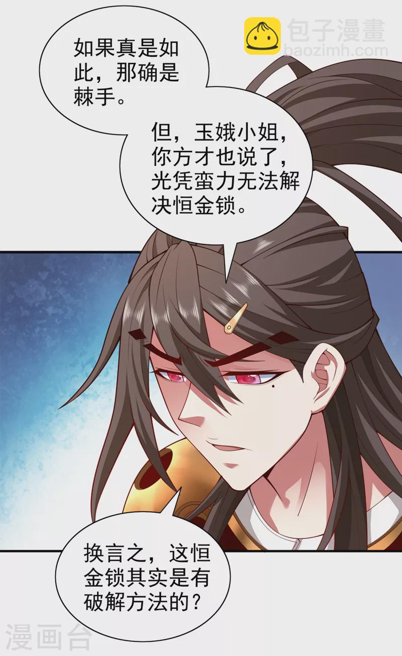 《被美女师傅调教成圣的99种方法》第166话 极限一换一！ 第11页