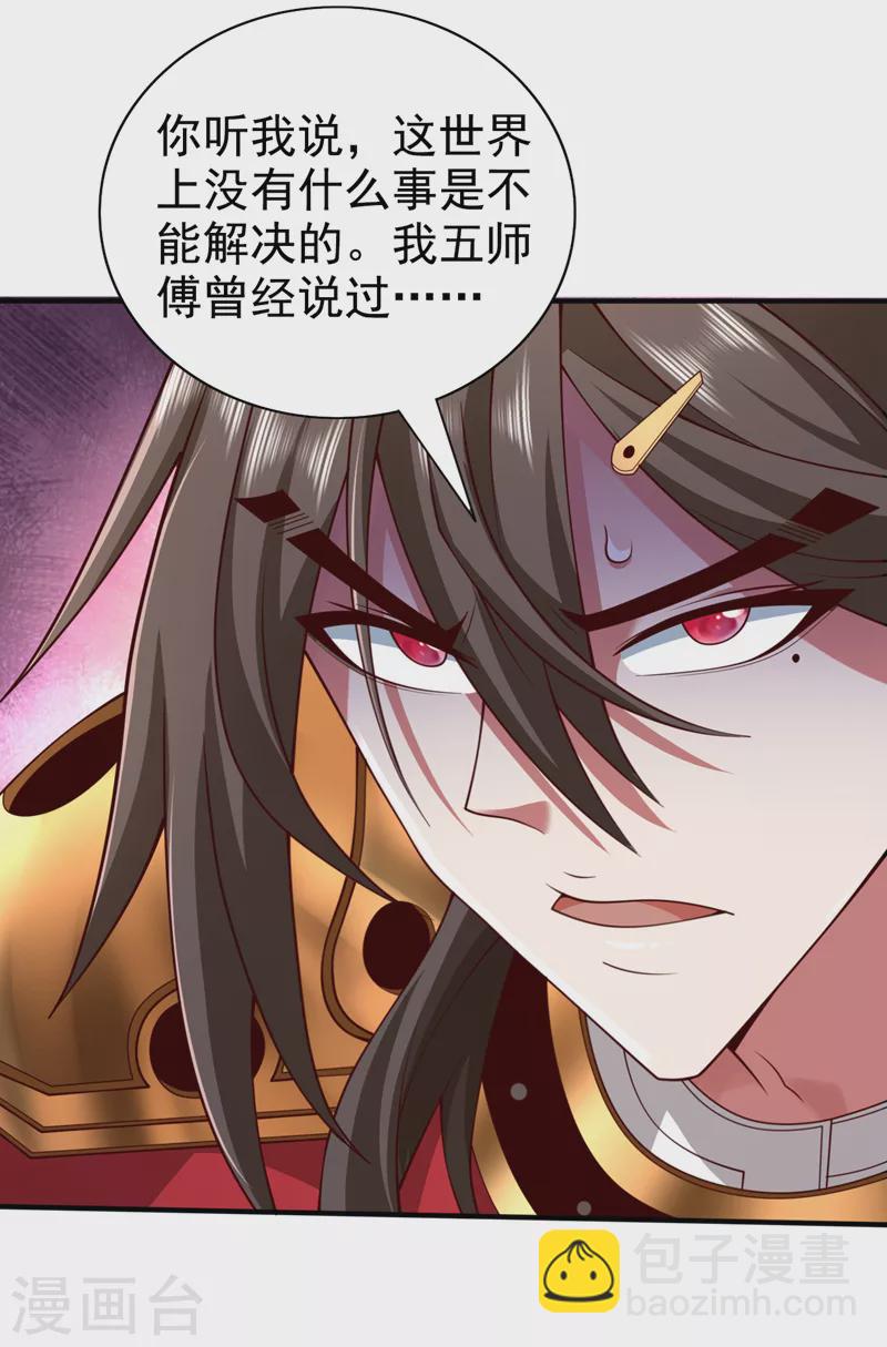 《被美女师傅调教成圣的99种方法》第166话 极限一换一！ 第20页