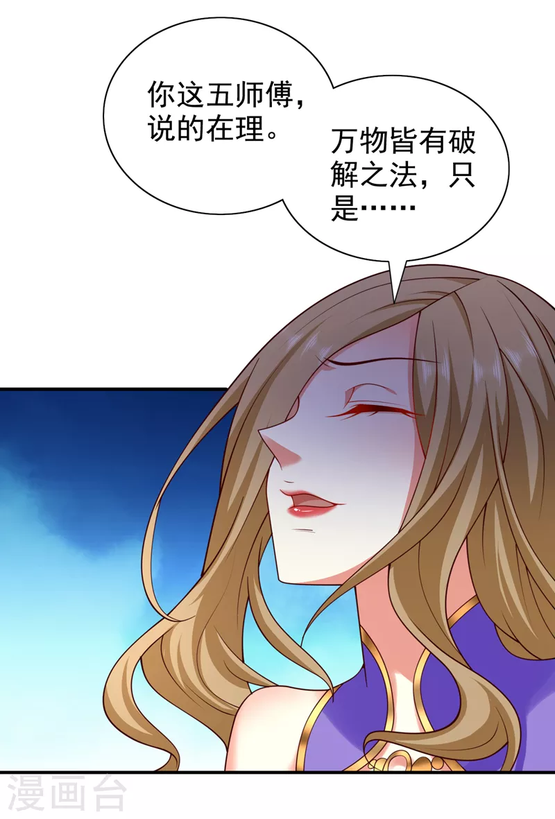 《被美女师傅调教成圣的99种方法》第166话 极限一换一！ 第22页