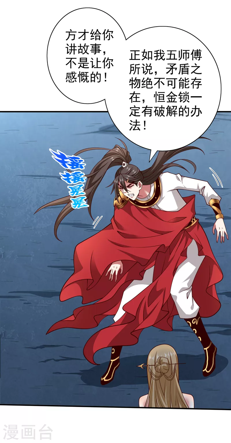 《被美女师傅调教成圣的99种方法》第166话 极限一换一！ 第27页