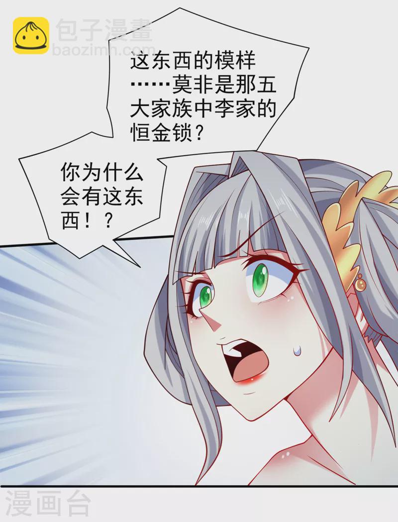 《被美女师傅调教成圣的99种方法》第166话 极限一换一！ 第3页