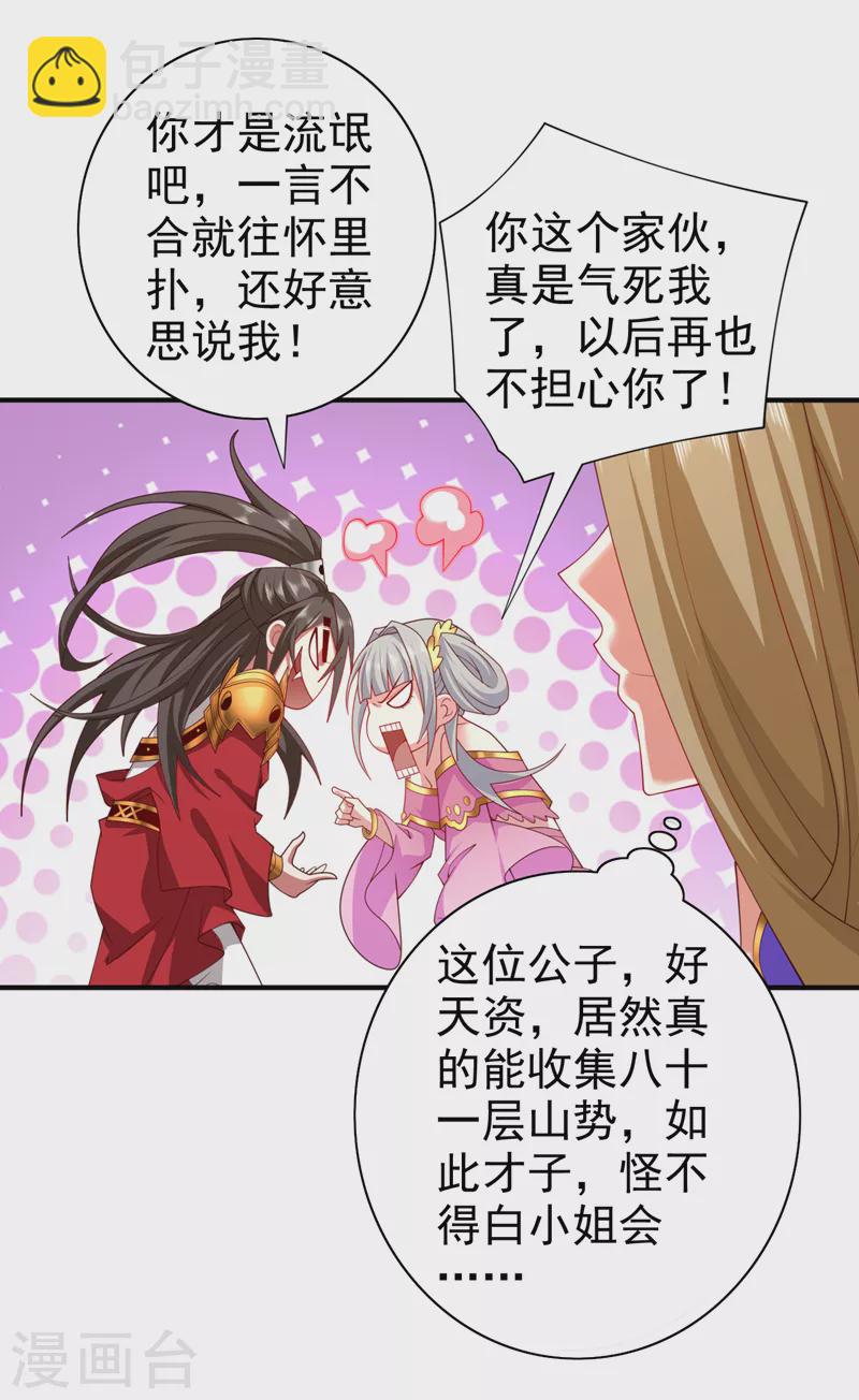 《被美女师傅调教成圣的99种方法》第164话 威胁我？他不配！ 第10页