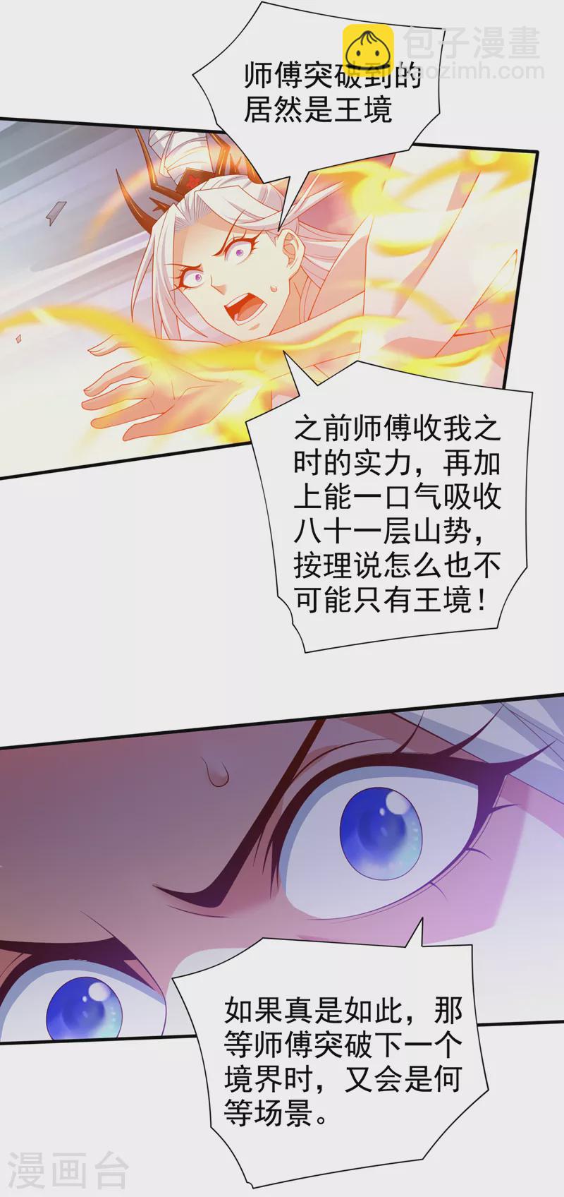 《被美女师傅调教成圣的99种方法》第164话 威胁我？他不配！ 第14页
