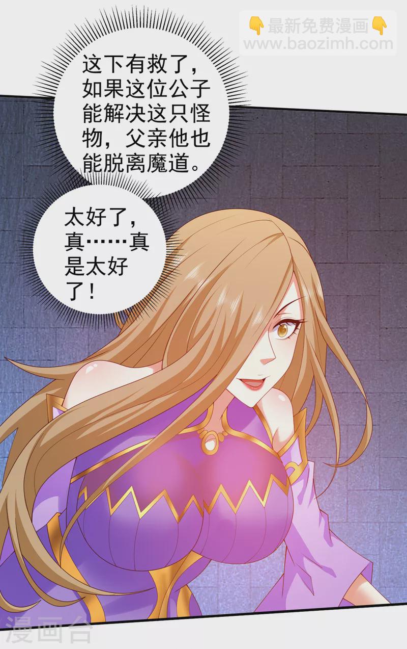 《被美女师傅调教成圣的99种方法》第164话 威胁我？他不配！ 第15页