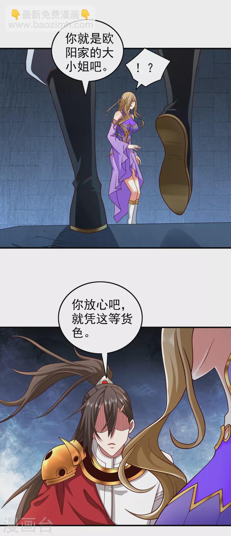 《被美女师傅调教成圣的99种方法》第164话 威胁我？他不配！ 第21页