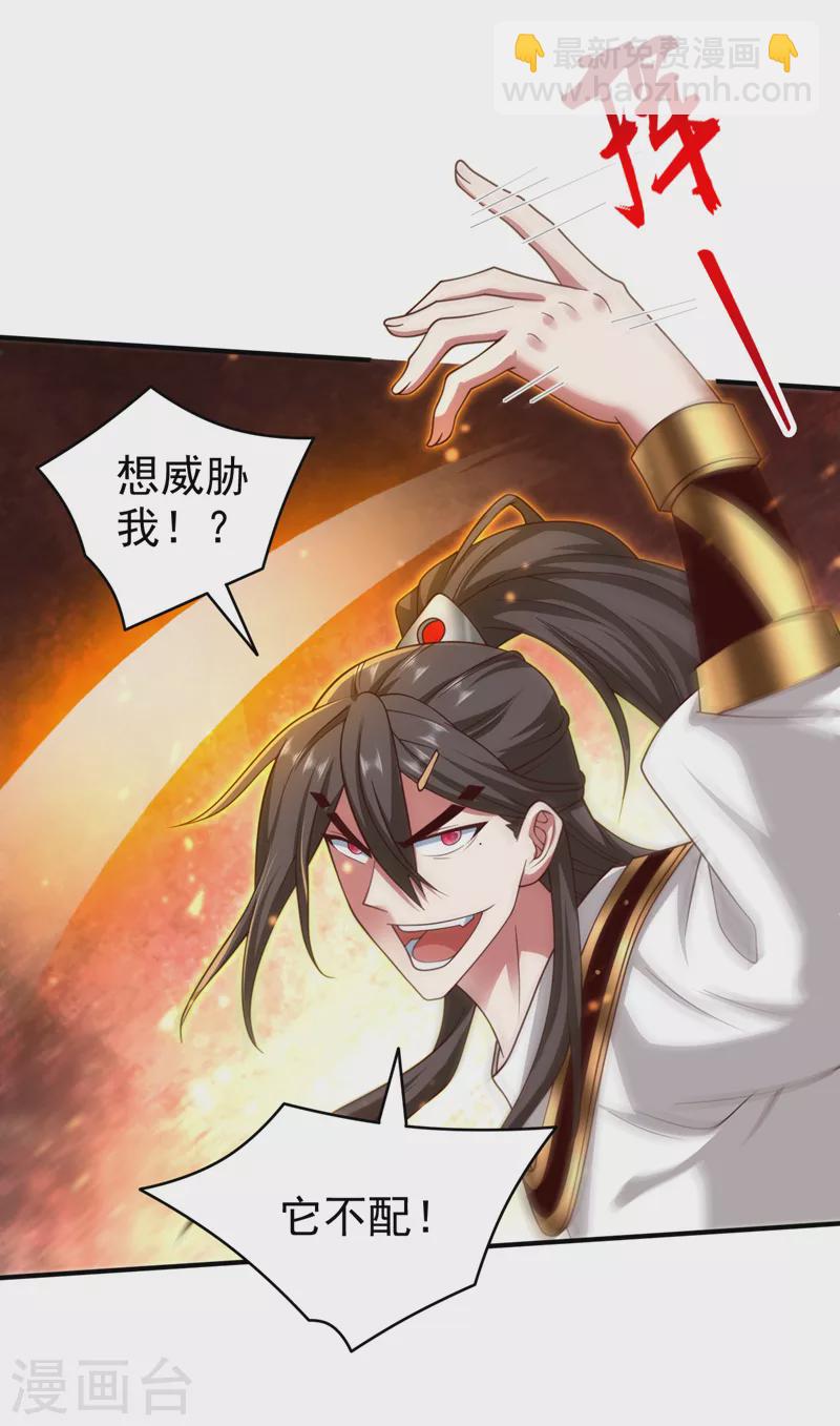 《被美女师傅调教成圣的99种方法》第164话 威胁我？他不配！ 第22页