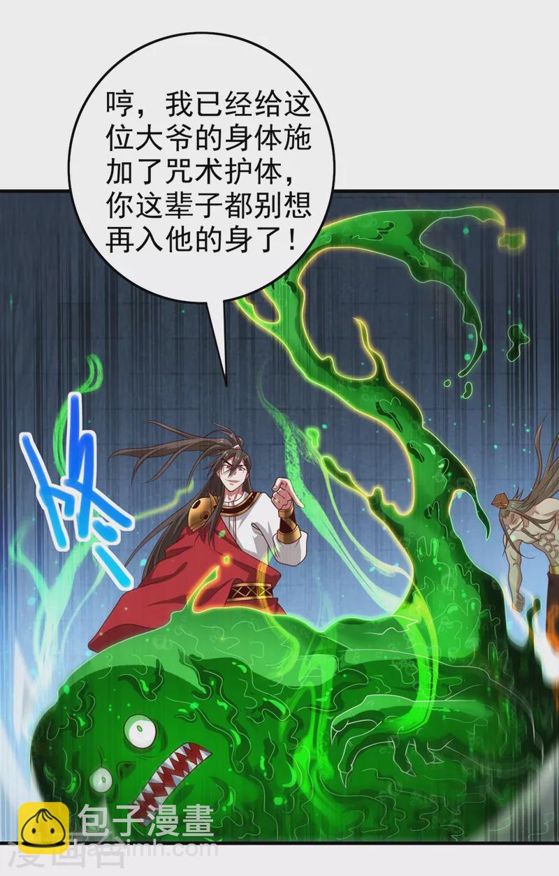 《被美女师傅调教成圣的99种方法》第164话 威胁我？他不配！ 第24页