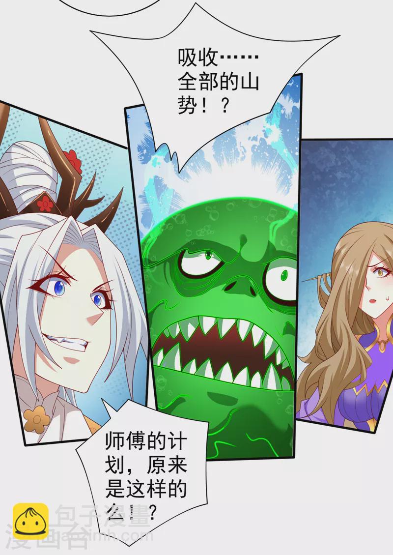 《被美女师傅调教成圣的99种方法》第164话 威胁我？他不配！ 第4页