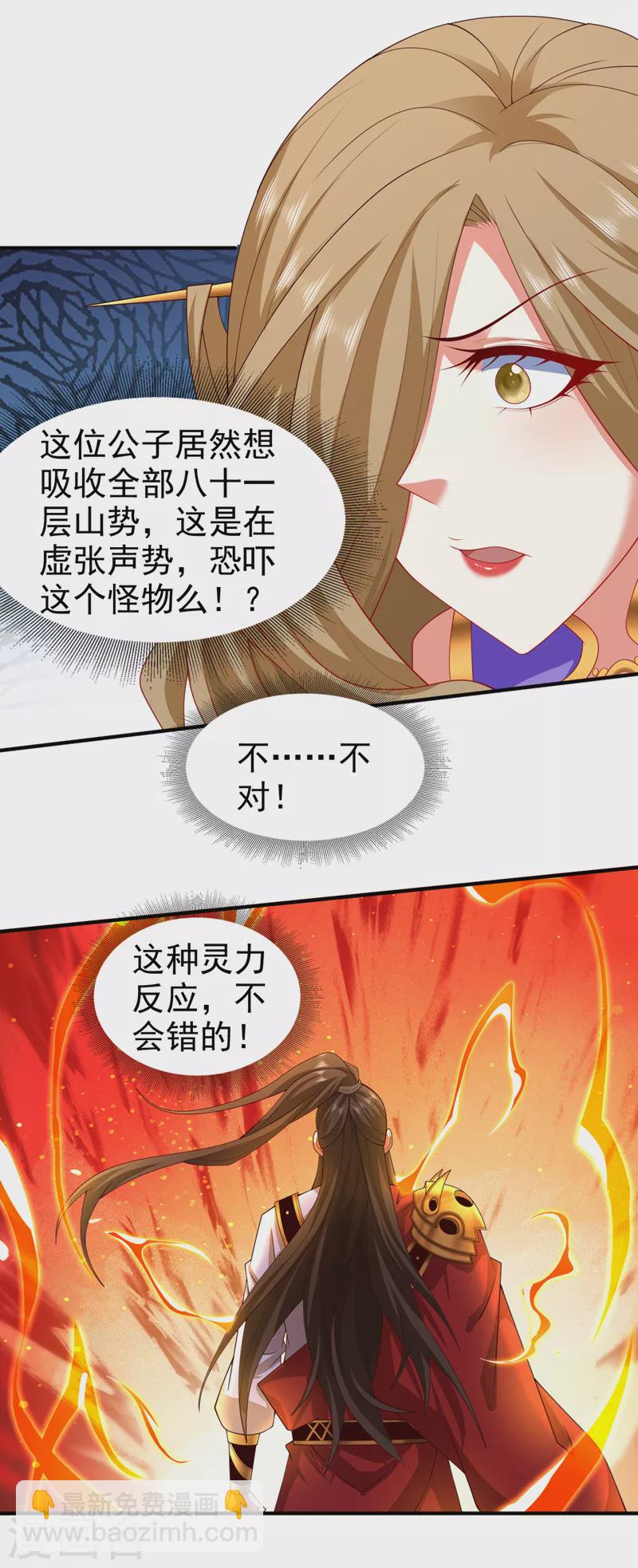 《被美女师傅调教成圣的99种方法》第164话 威胁我？他不配！ 第5页