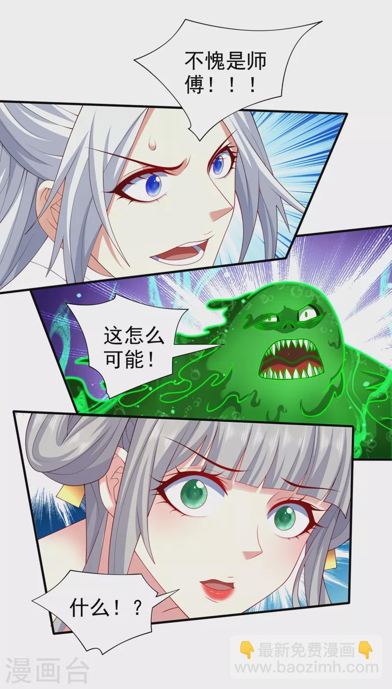 《被美女师傅调教成圣的99种方法》第164话 威胁我？他不配！ 第7页