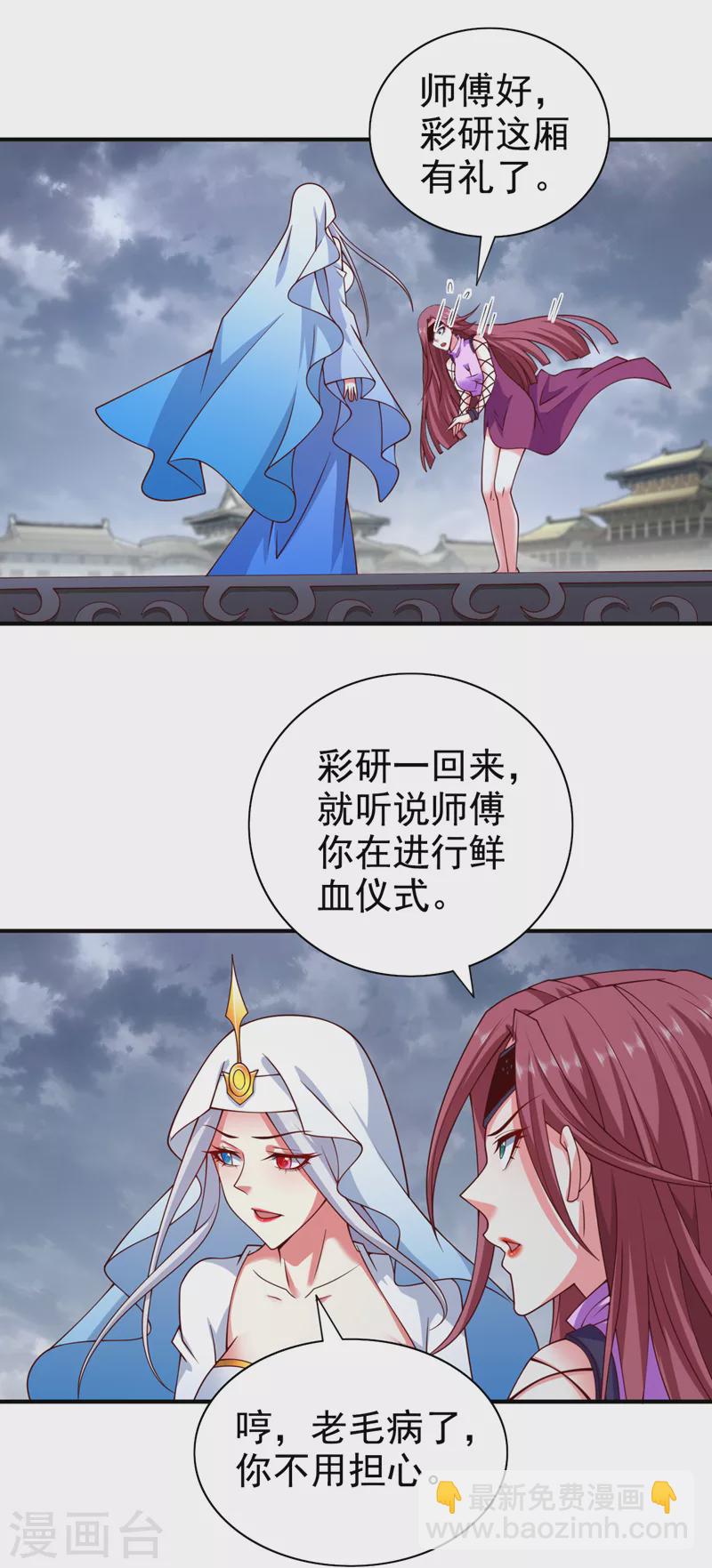 《被美女师傅调教成圣的99种方法》第170话 谢谢你的血…… 第12页