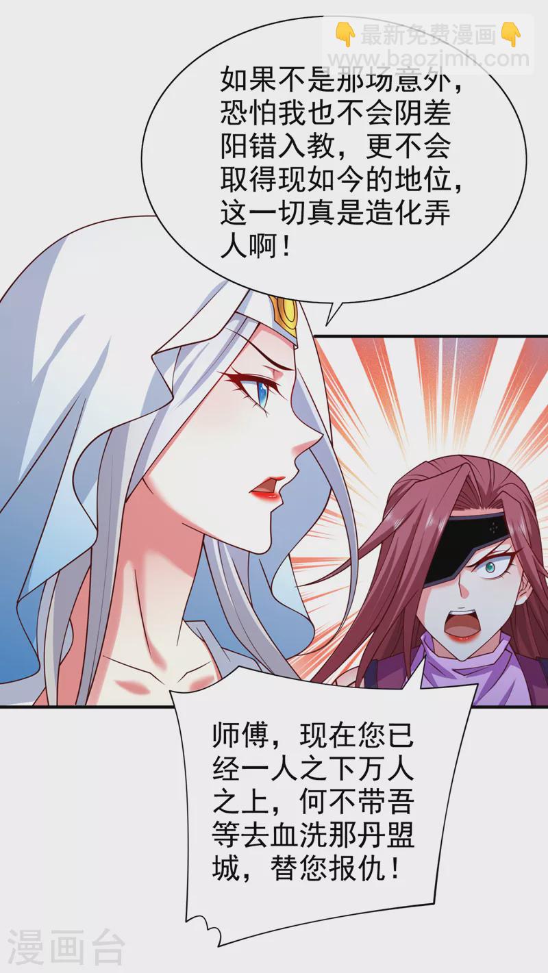 《被美女师傅调教成圣的99种方法》第170话 谢谢你的血…… 第14页