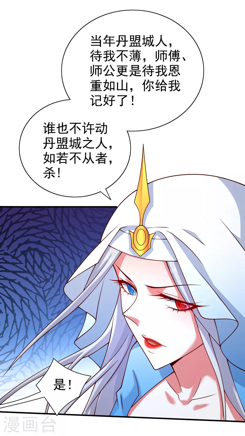 《被美女师傅调教成圣的99种方法》第170话 谢谢你的血…… 第16页