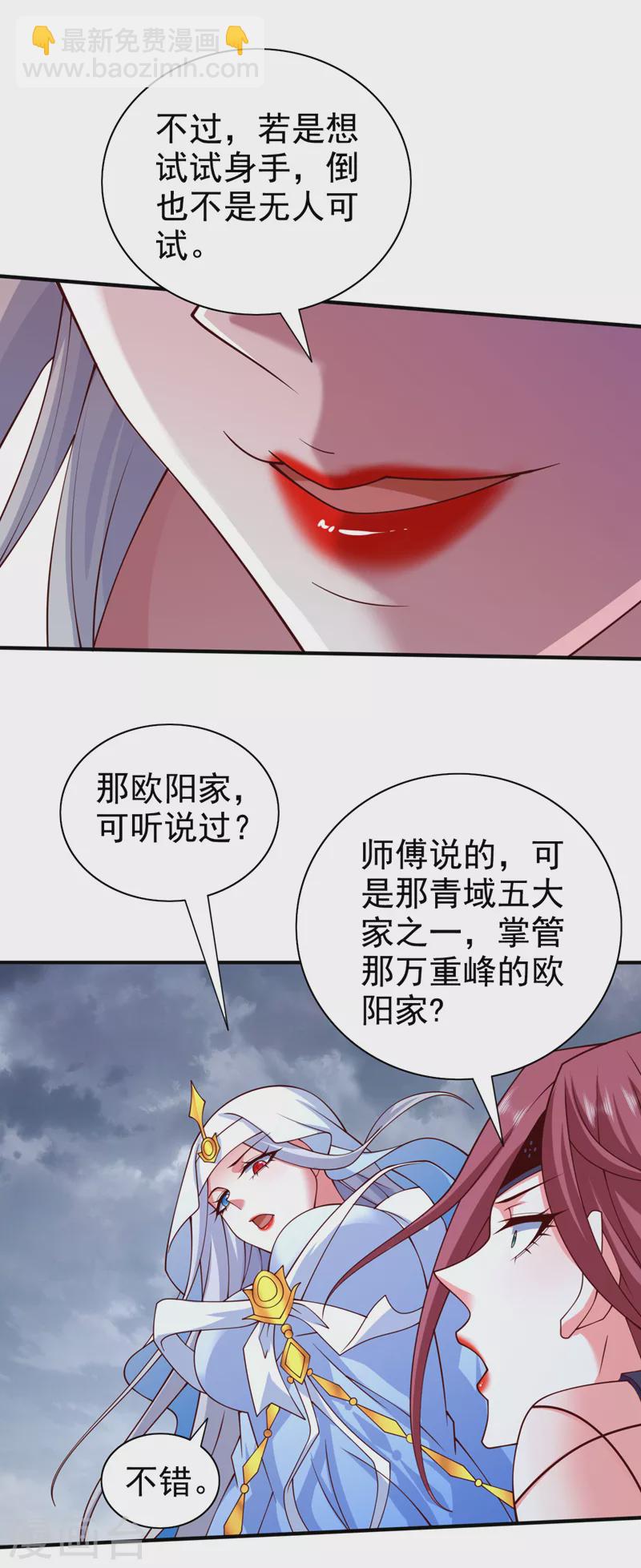 《被美女师傅调教成圣的99种方法》第170话 谢谢你的血…… 第17页