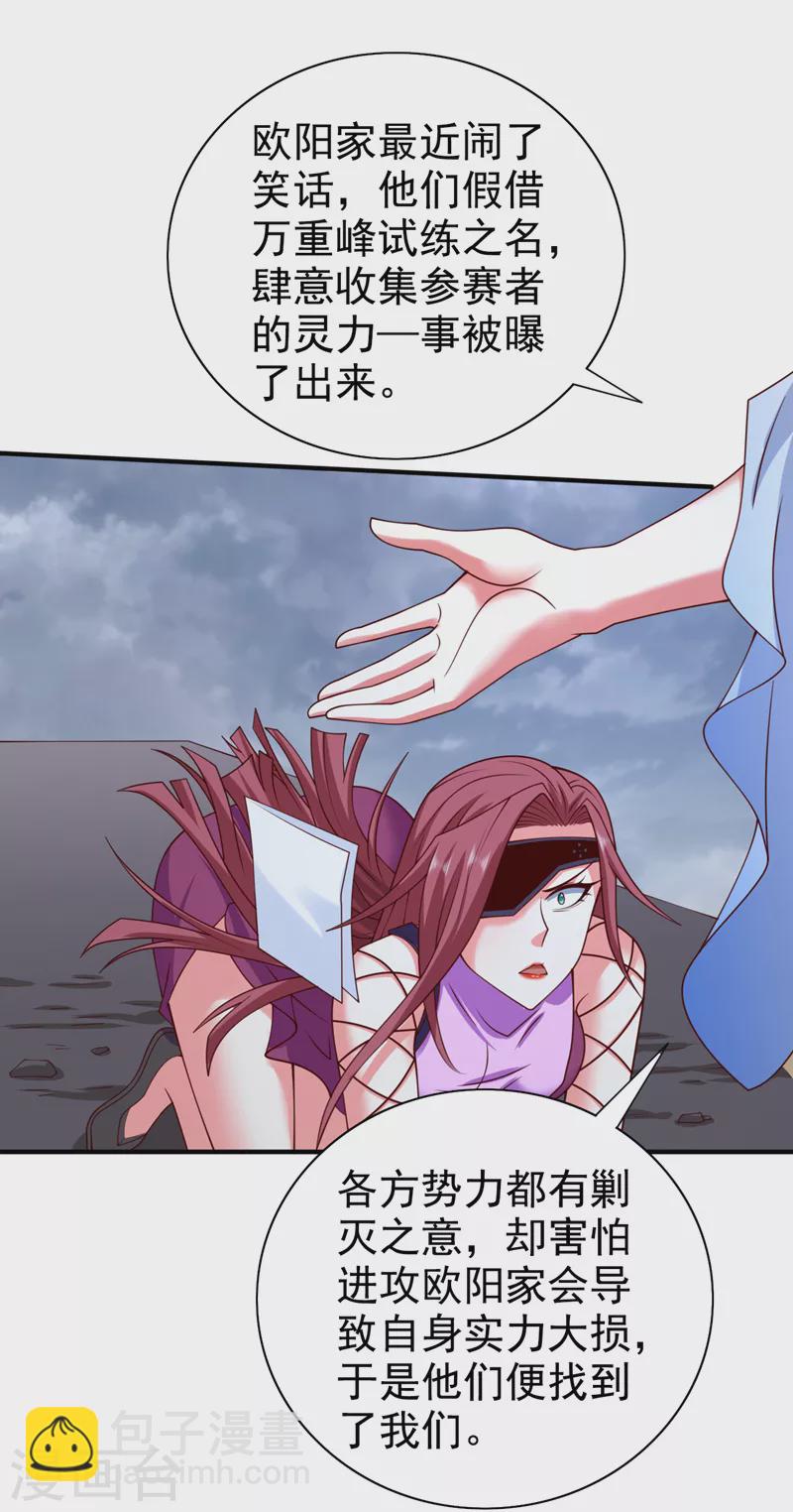 《被美女师傅调教成圣的99种方法》第170话 谢谢你的血…… 第18页