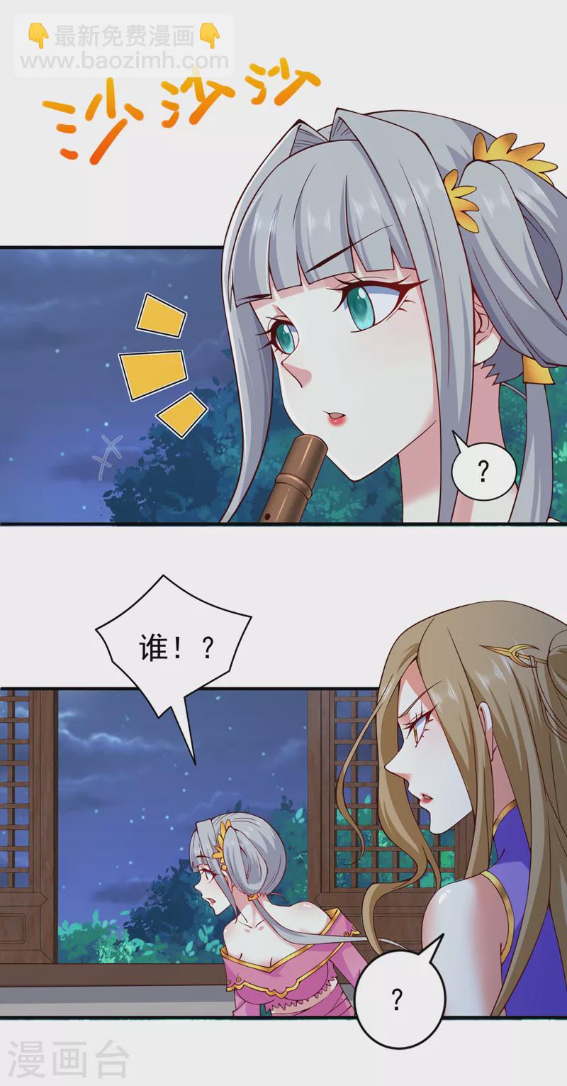 《被美女师傅调教成圣的99种方法》第170话 谢谢你的血…… 第22页