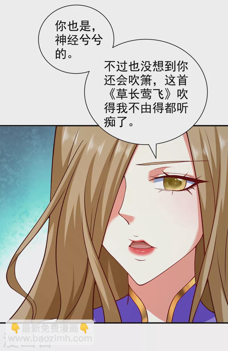 《被美女师傅调教成圣的99种方法》第170话 谢谢你的血…… 第24页