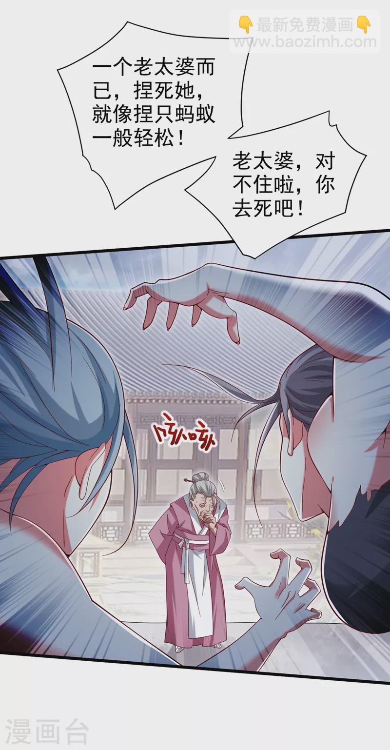 《被美女师傅调教成圣的99种方法》第170话 谢谢你的血…… 第2页