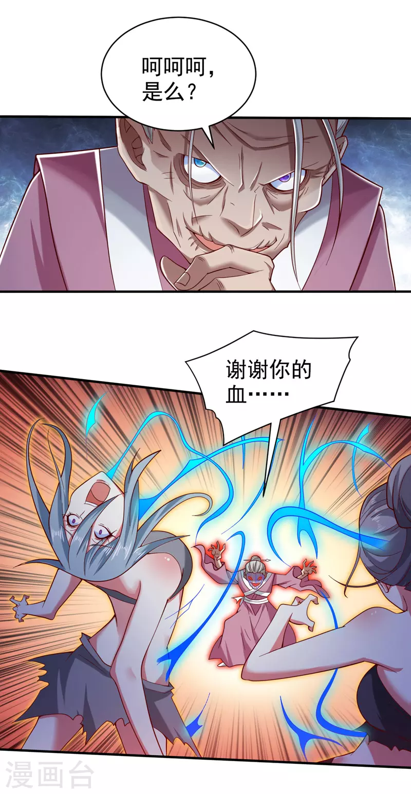 《被美女师傅调教成圣的99种方法》第170话 谢谢你的血…… 第3页