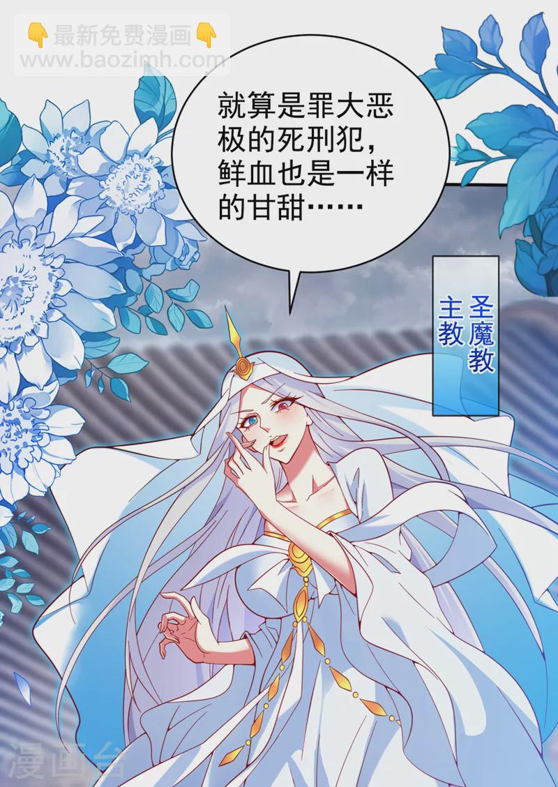 《被美女师傅调教成圣的99种方法》第170话 谢谢你的血…… 第6页