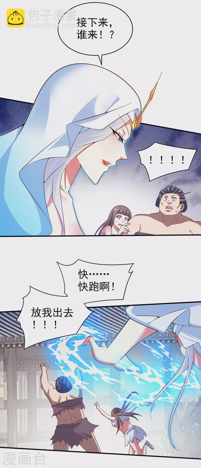 《被美女师傅调教成圣的99种方法》第170话 谢谢你的血…… 第8页
