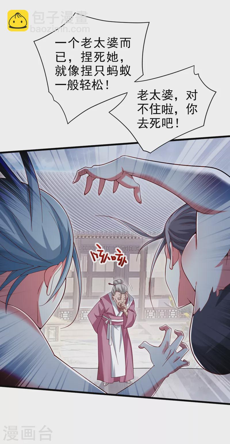 《被美女师傅调教成圣的99种方法》第169话 丑八怪，我生气了 第27页