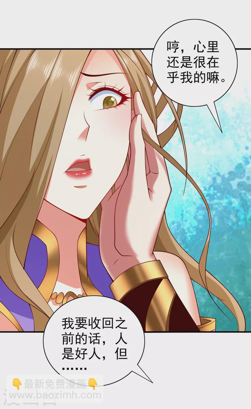 《被美女师傅调教成圣的99种方法》第169话 丑八怪，我生气了 第4页