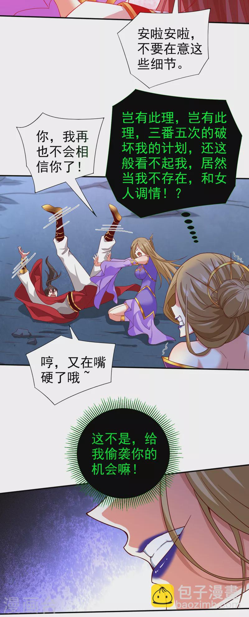 《被美女师傅调教成圣的99种方法》第169话 丑八怪，我生气了 第6页