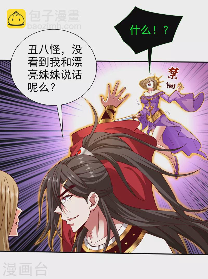 《被美女师傅调教成圣的99种方法》第169话 丑八怪，我生气了 第8页