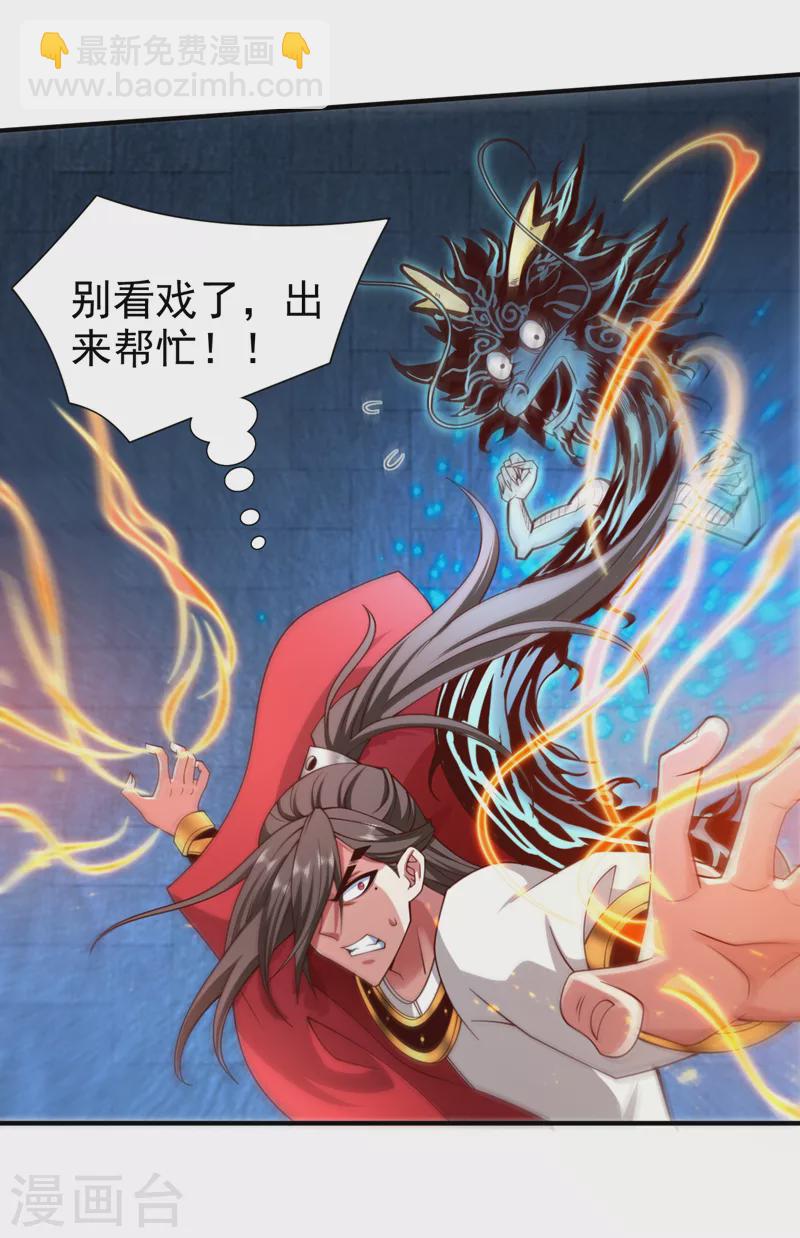 《被美女师傅调教成圣的99种方法》第168话 撩完就跑？没门！ 第18页