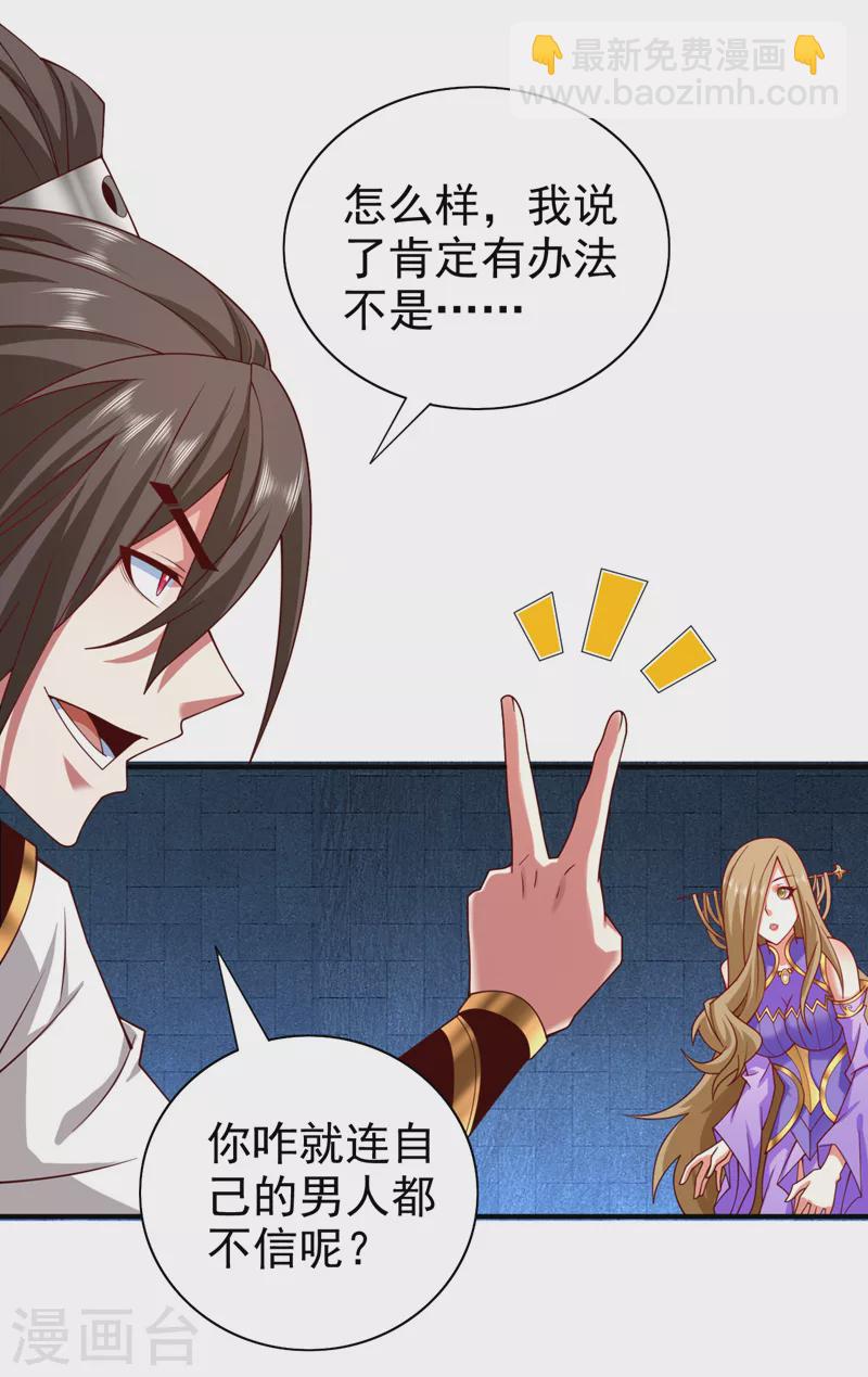 《被美女师傅调教成圣的99种方法》第168话 撩完就跑？没门！ 第25页