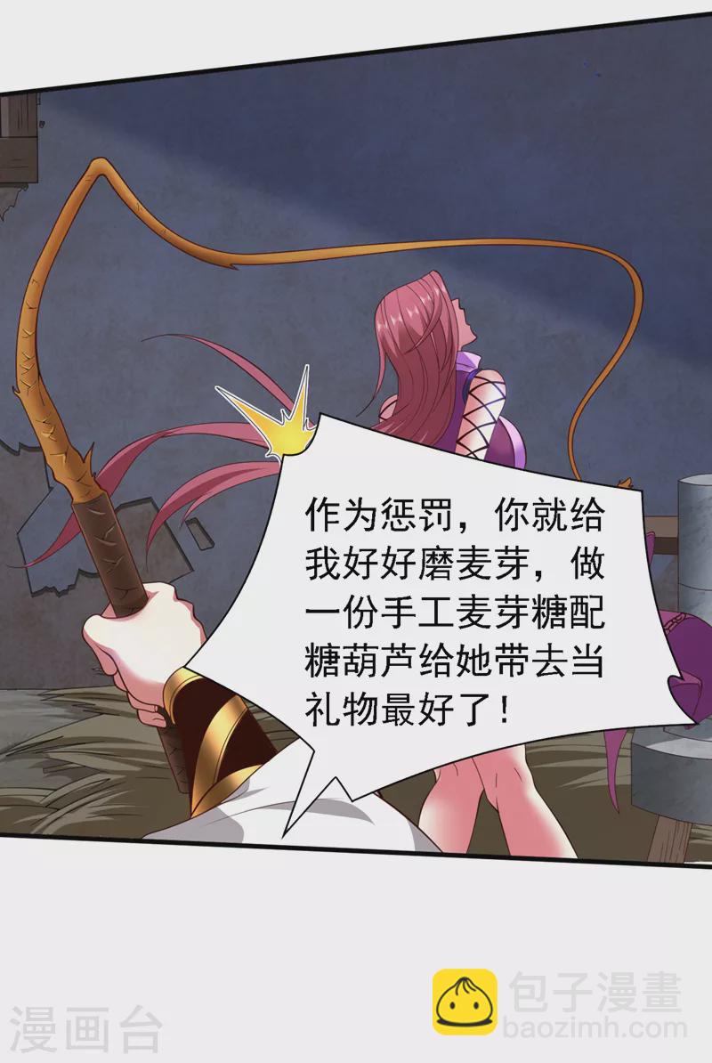 《被美女师傅调教成圣的99种方法》第175话 你在期待什么？ 第16页