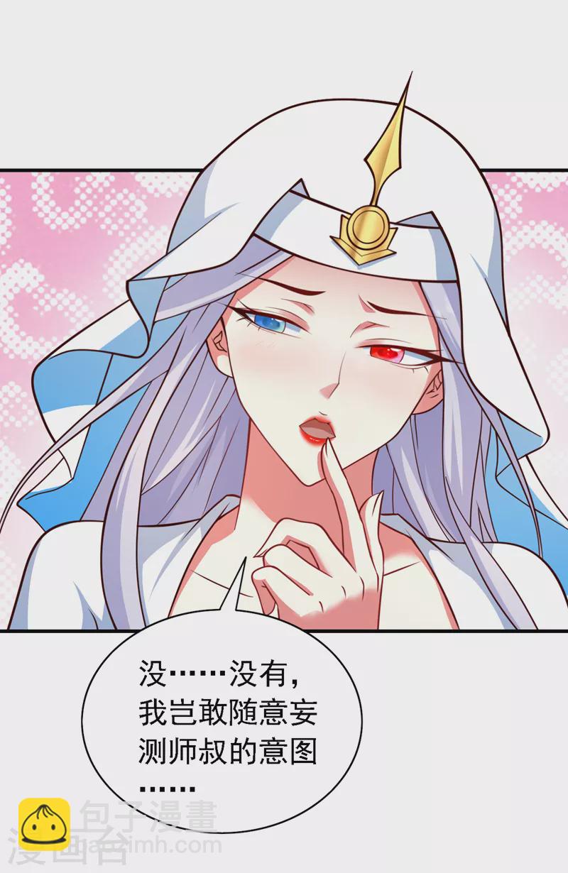 《被美女师傅调教成圣的99种方法》第175话 你在期待什么？ 第18页