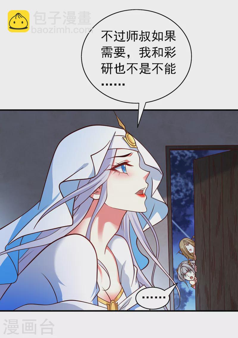 《被美女师傅调教成圣的99种方法》第175话 你在期待什么？ 第19页
