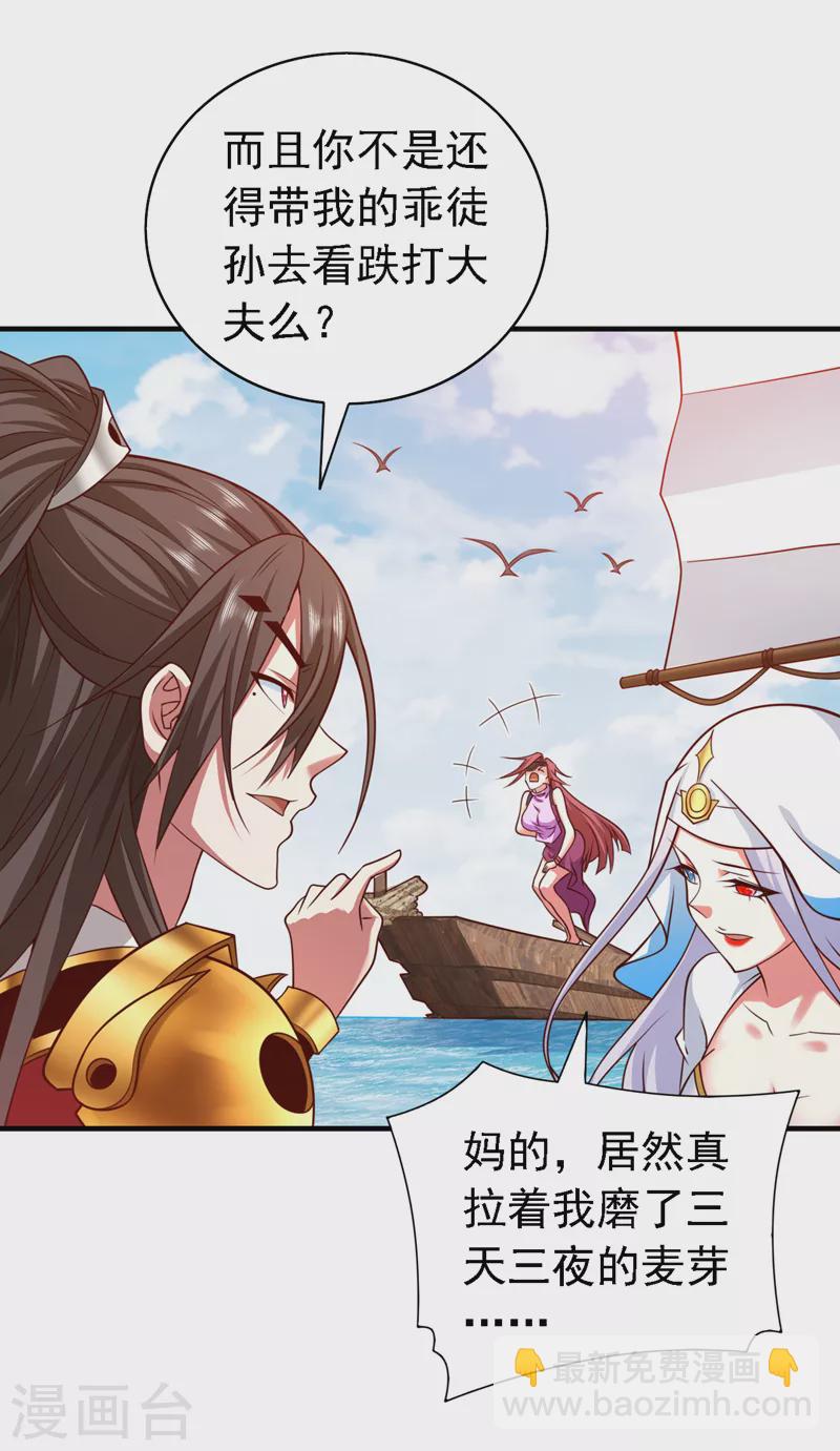 《被美女师傅调教成圣的99种方法》第175话 你在期待什么？ 第24页