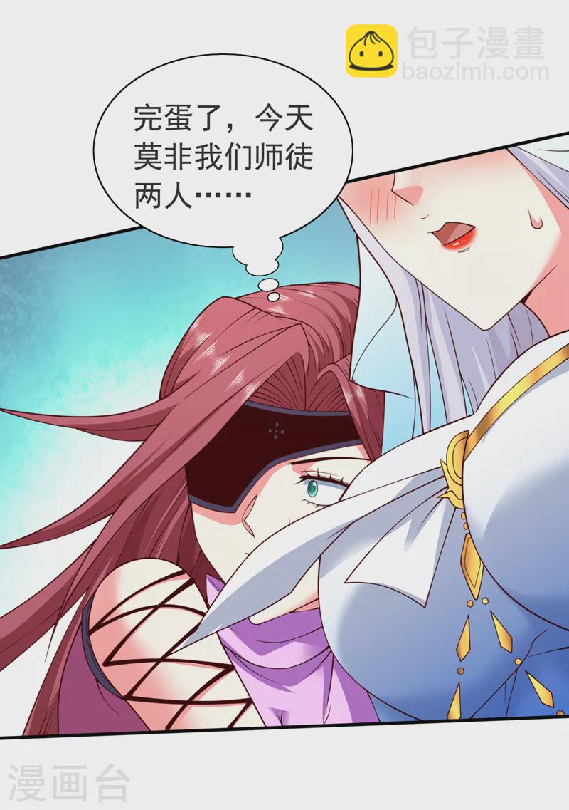 《被美女师傅调教成圣的99种方法》第175话 你在期待什么？ 第2页