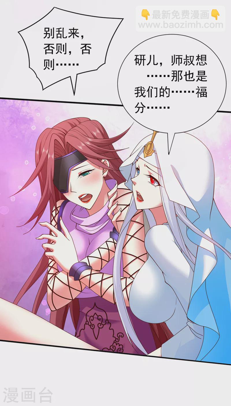 《被美女师傅调教成圣的99种方法》第175话 你在期待什么？ 第6页